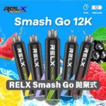 【🔥新品上市】RELX 悅刻 Smash Go 12000口拋棄式電子煙｜Type-C 充電｜超大容量｜白桃烏龍：圖片 2